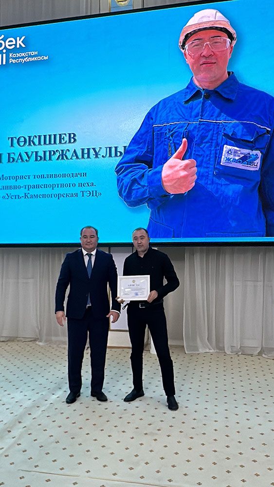 Сотрудники Усть-Каменогорской ТЭЦ получили награды за профессиональные достижения