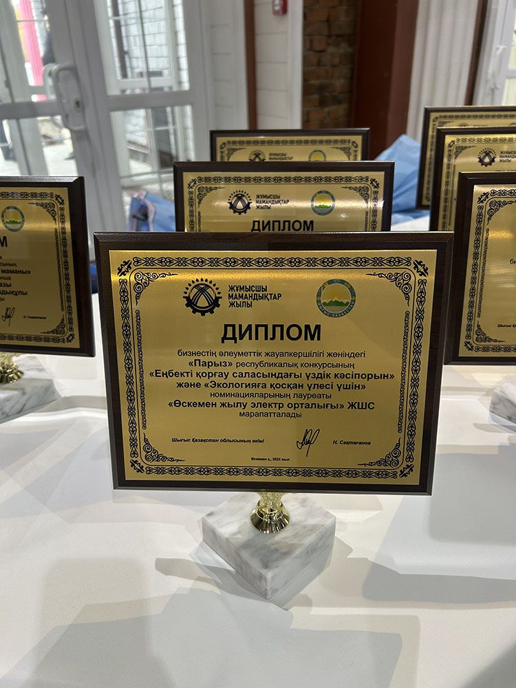 УК ТЭЦ - победитель конкурса “Парыз” в области ТБ и Экологии