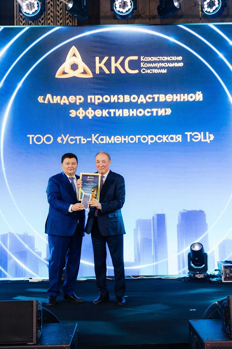 Усть-Каменогорская ТЭЦ признана «Лидером производственной эффективности»
