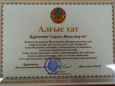 Работник УК ТЭЦ награжден благодарственным письмом от имени акима города Усть-Каменогорска