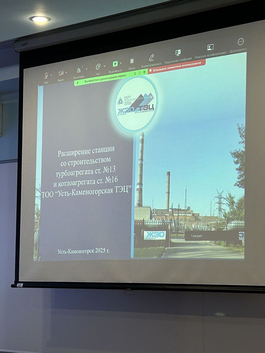 Усть-Каменогорская ТЭЦ представила проект расширения